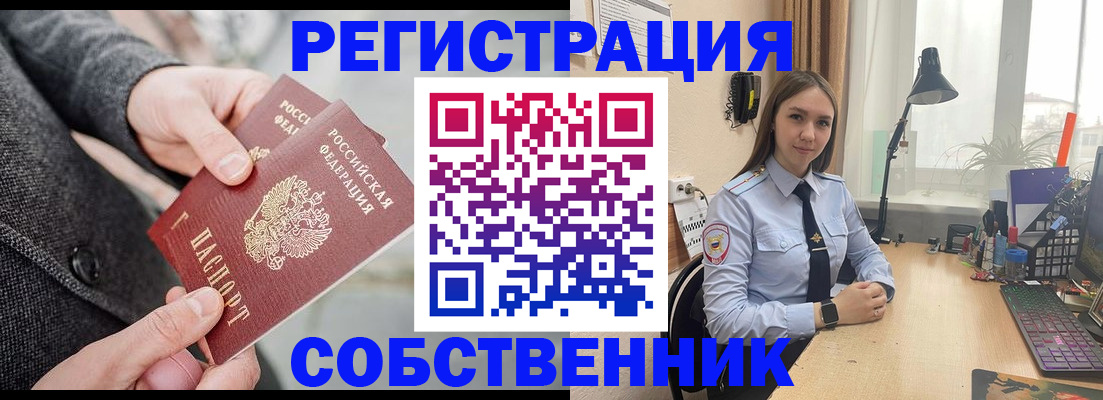 временная регистрация для школы в Камешково