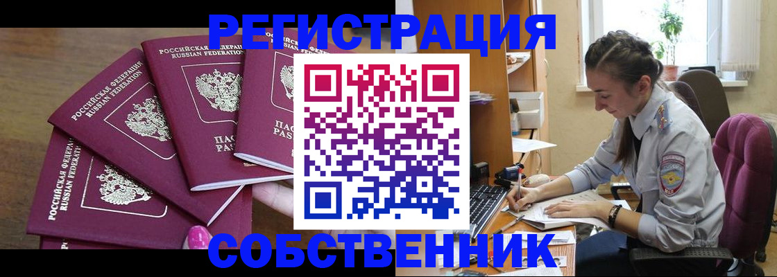 купить прописку в Камешково